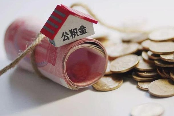 清镇南昌公积金可以付首付吗（清镇南昌公积金贷款首付几成）